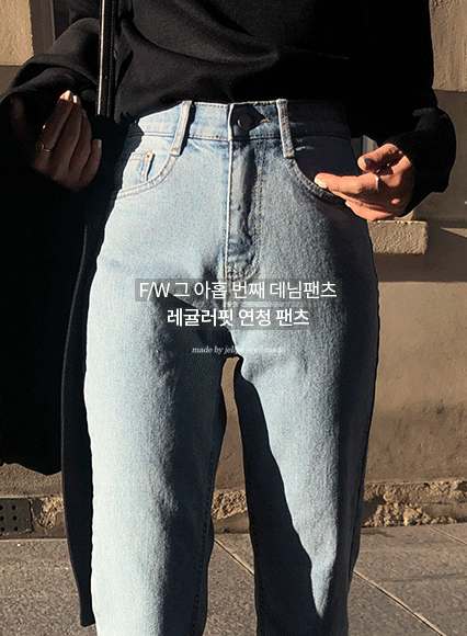 2만장돌파[another leeds] 레귤러핏 연청 pants (스판 3%)